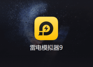 雷电模拟App