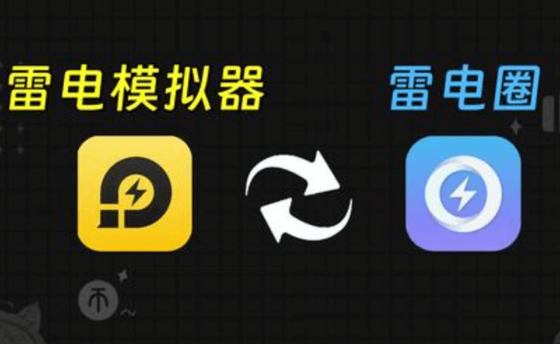 雷电模拟器PC版