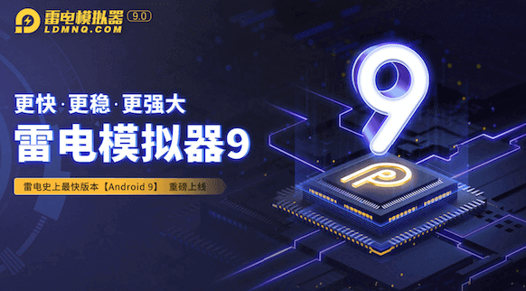 雷电模拟器实现多开