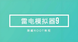 雷电模拟器性能优化