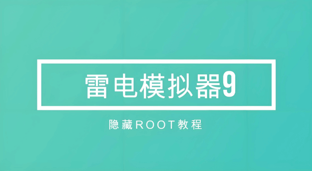 雷电模拟器性能优化